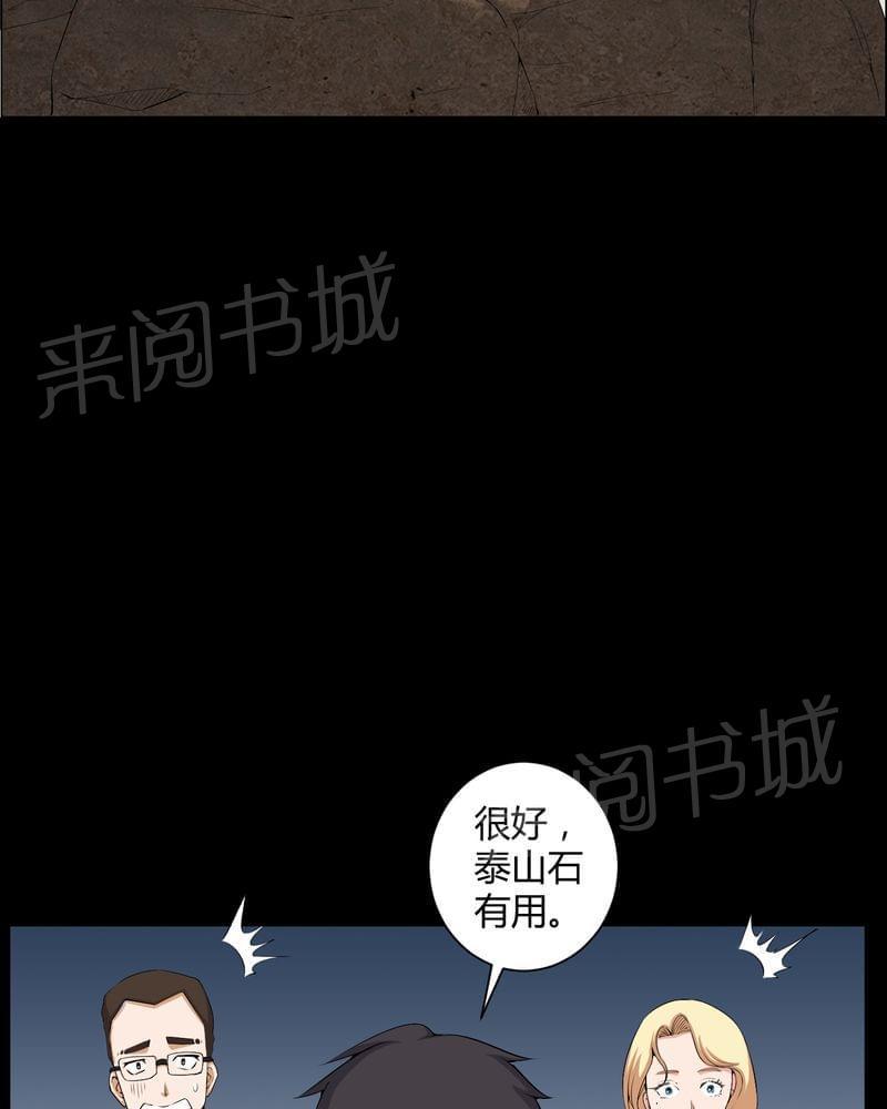 《我在殡仪馆工作的那些事儿》第53话 第23页