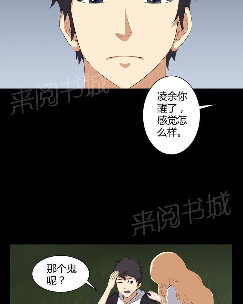 《我在殡仪馆工作的那些事儿》第53话 第29页