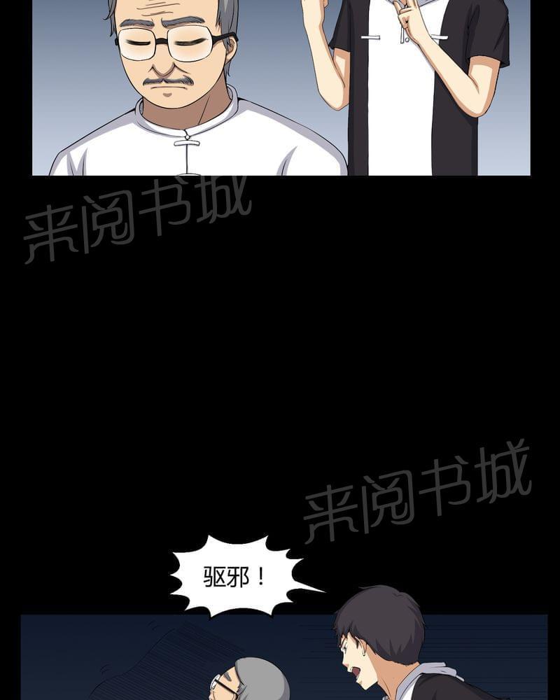 《我在殡仪馆工作的那些事儿》第53话 第2页