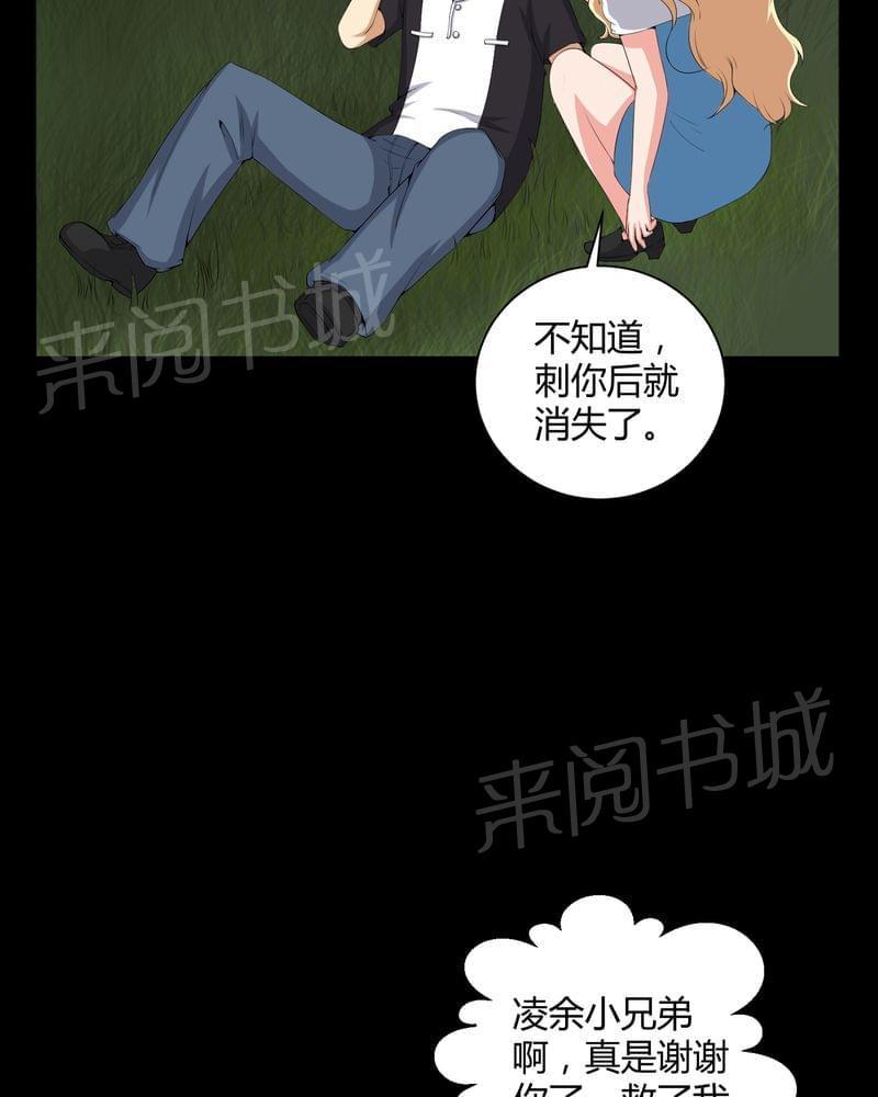 《我在殡仪馆工作的那些事儿》第53话 第30页