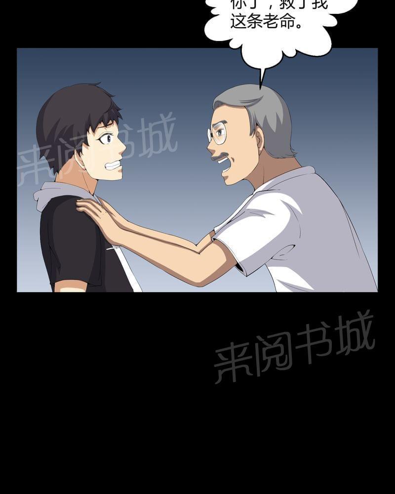 《我在殡仪馆工作的那些事儿》第53话 第31页