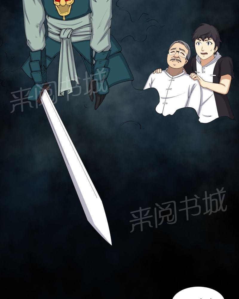 《我在殡仪馆工作的那些事儿》第53话 第4页