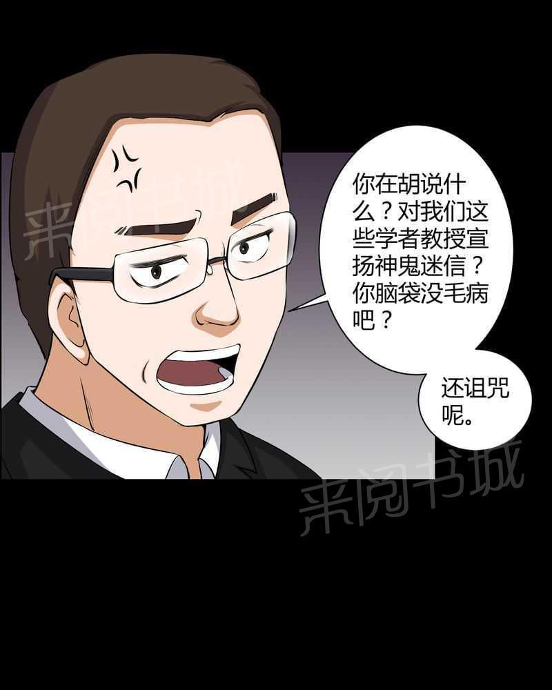 《我在殡仪馆工作的那些事儿》第52话 第10页