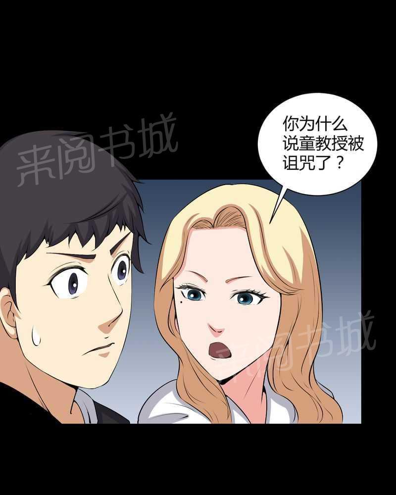 《我在殡仪馆工作的那些事儿》第52话 第11页