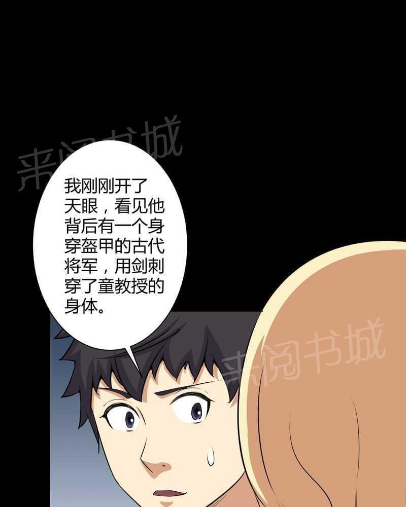 《我在殡仪馆工作的那些事儿》第52话 第12页