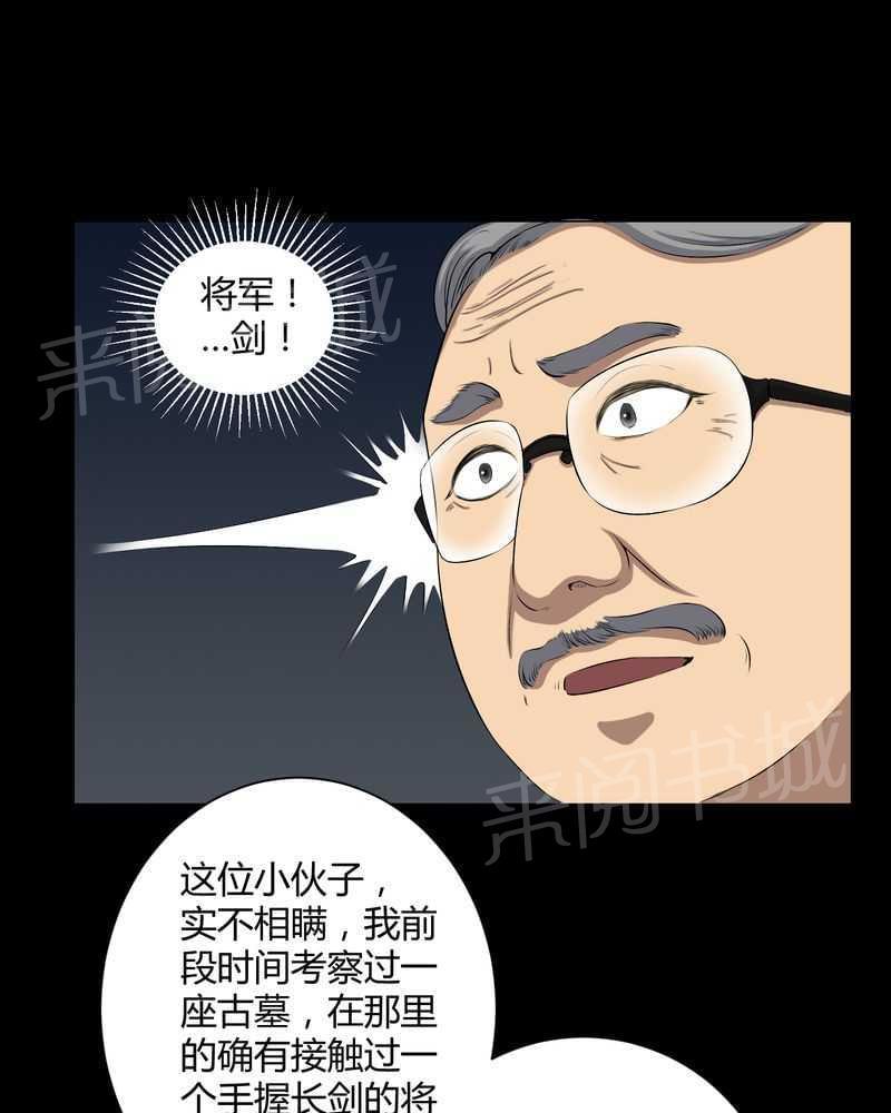 《我在殡仪馆工作的那些事儿》第52话 第14页