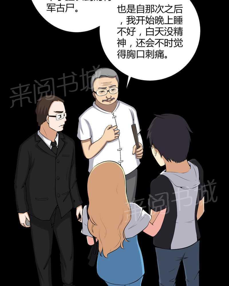 《我在殡仪馆工作的那些事儿》第52话 第15页