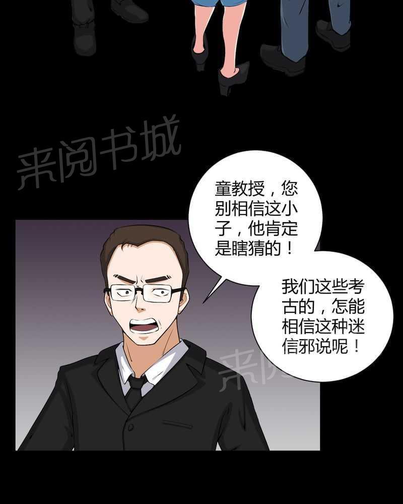 《我在殡仪馆工作的那些事儿》第52话 第16页