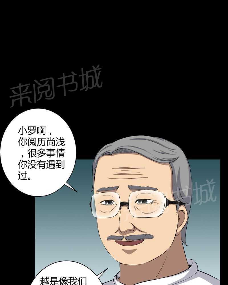 《我在殡仪馆工作的那些事儿》第52话 第17页