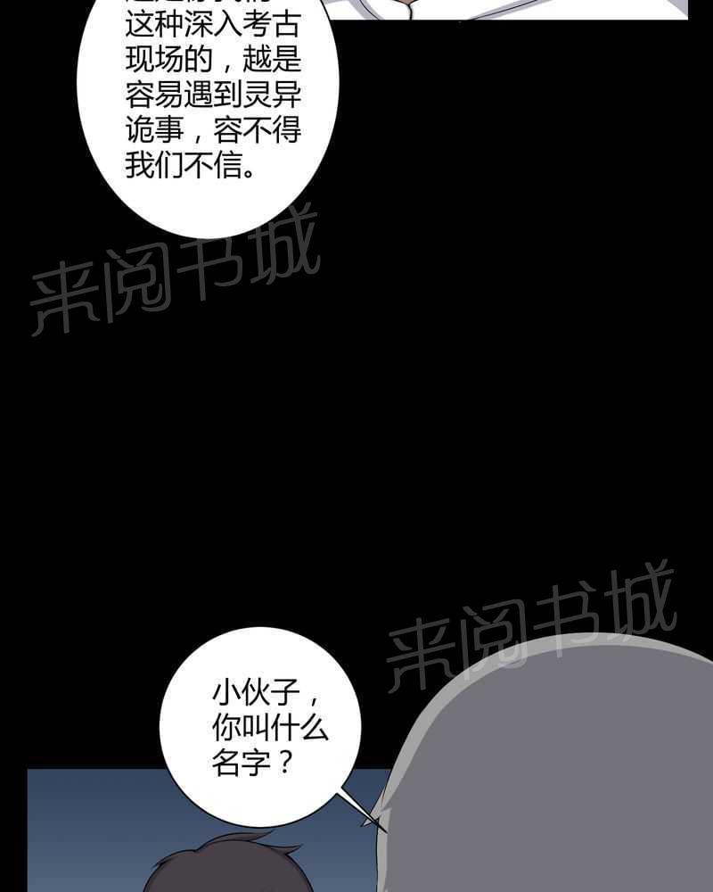 《我在殡仪馆工作的那些事儿》第52话 第18页