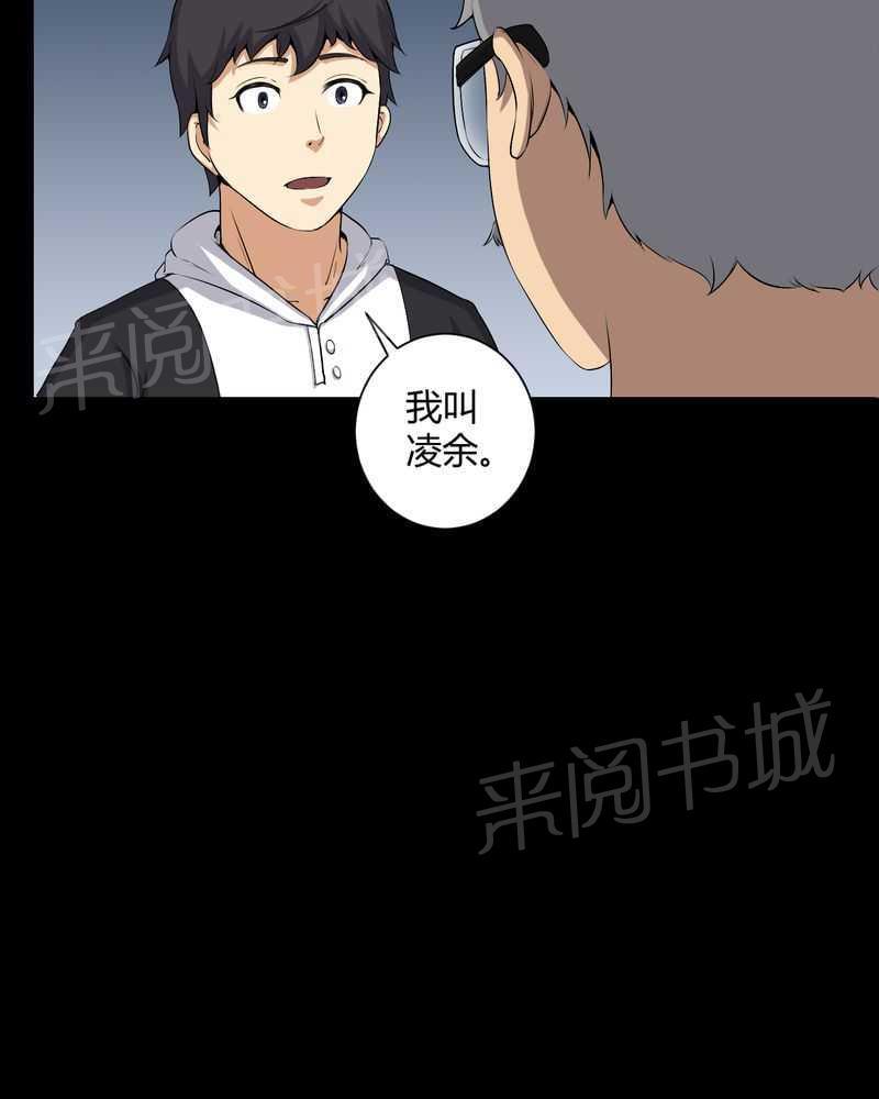 《我在殡仪馆工作的那些事儿》第52话 第19页