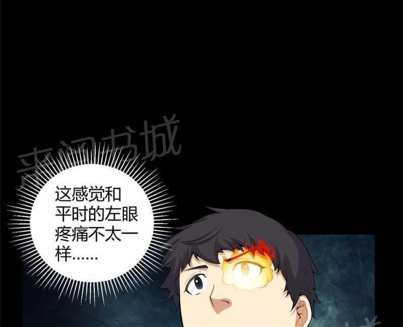 《我在殡仪馆工作的那些事儿》第52话 第1页