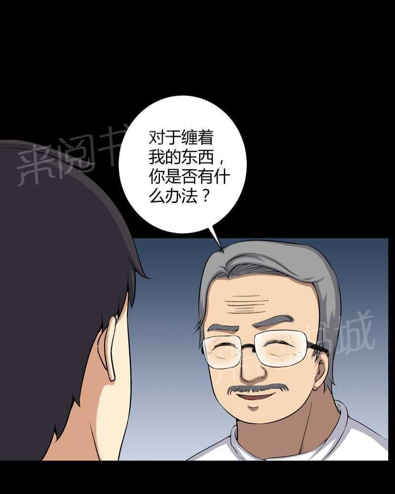 《我在殡仪馆工作的那些事儿》第52话 第20页