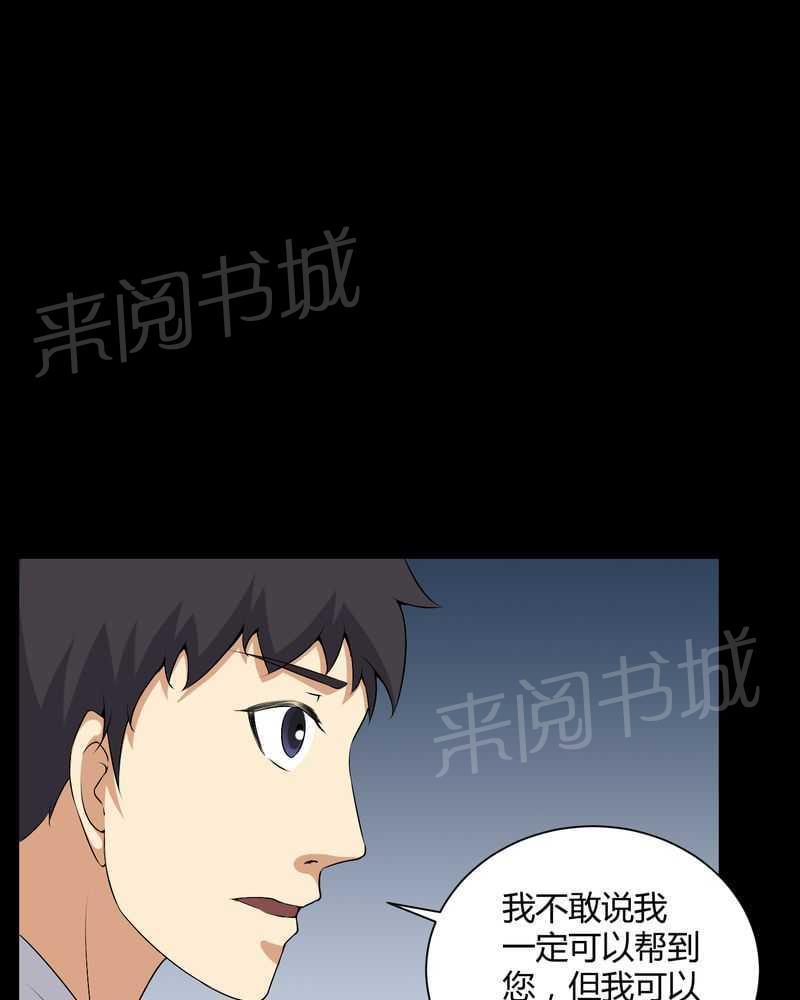 《我在殡仪馆工作的那些事儿》第52话 第21页