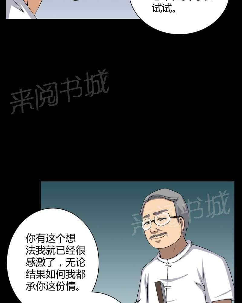 《我在殡仪馆工作的那些事儿》第52话 第22页