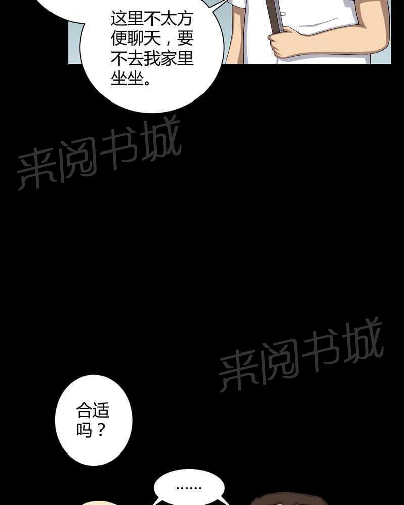 《我在殡仪馆工作的那些事儿》第52话 第23页