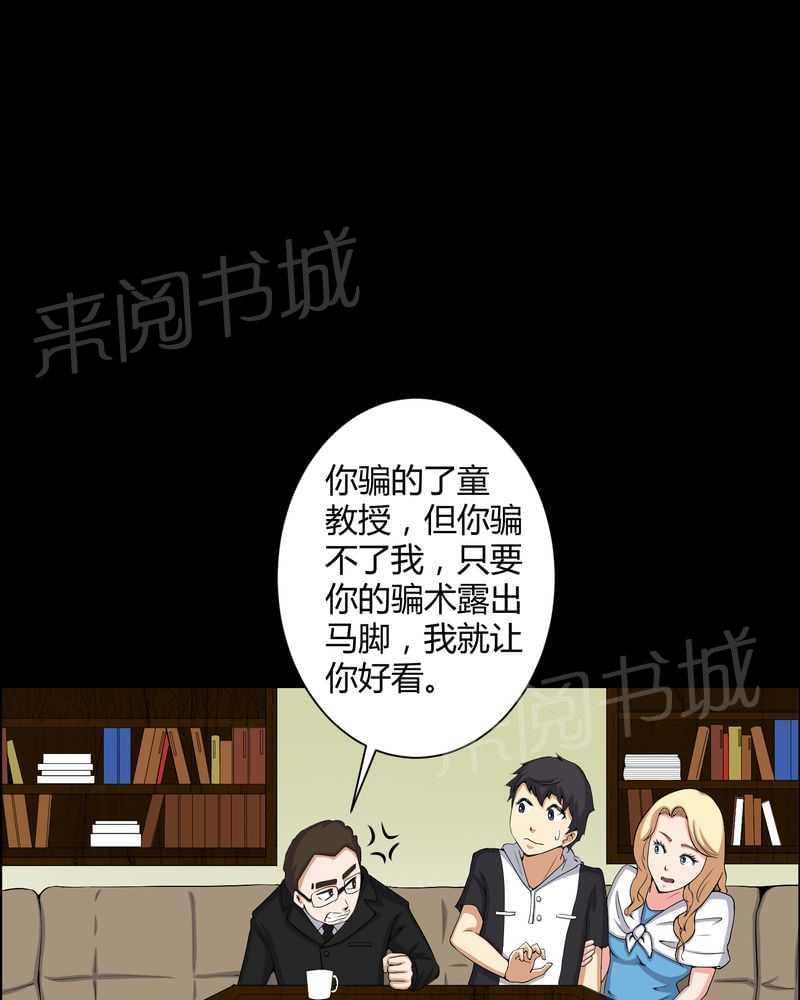 《我在殡仪馆工作的那些事儿》第52话 第26页