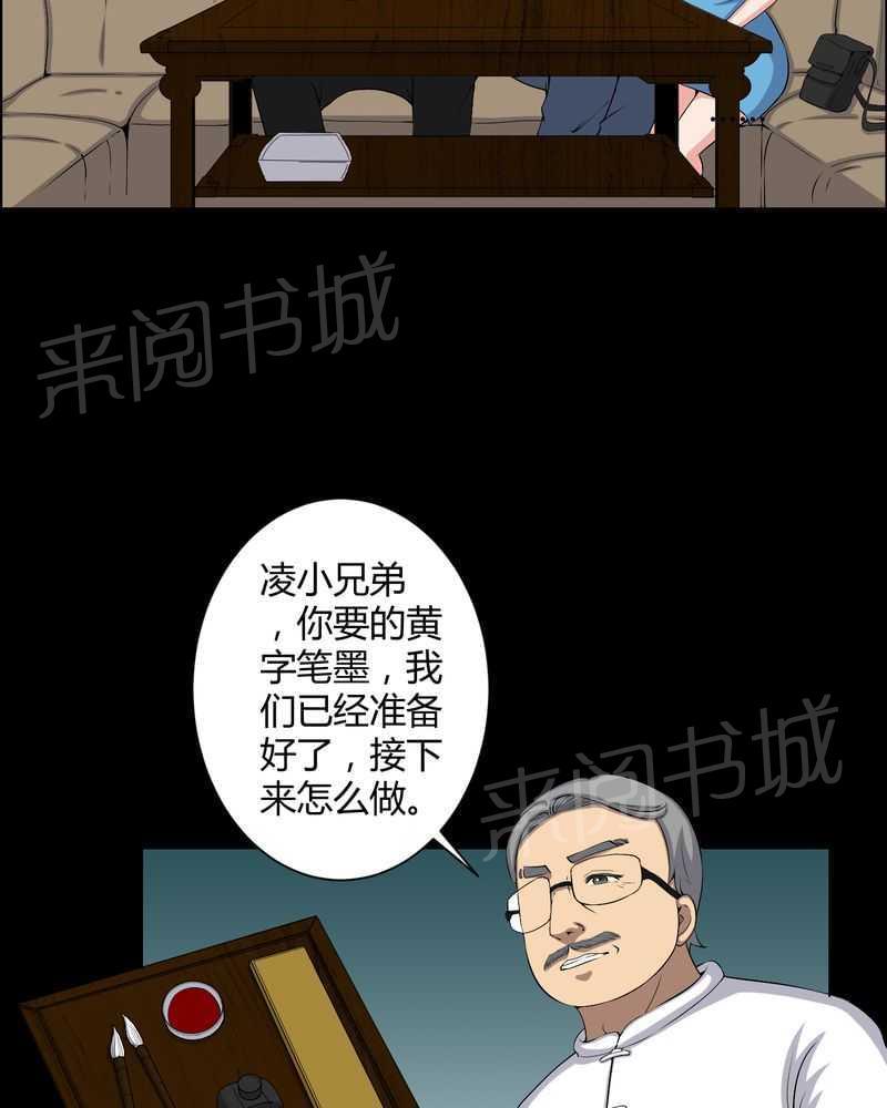 《我在殡仪馆工作的那些事儿》第52话 第27页