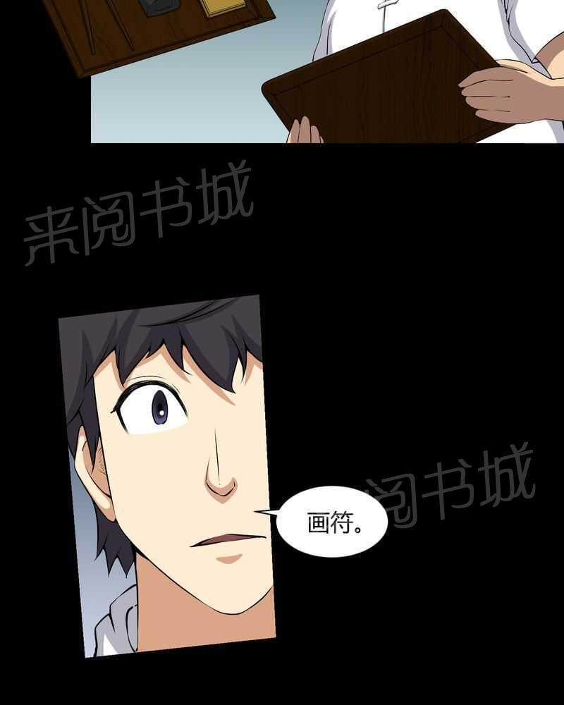 《我在殡仪馆工作的那些事儿》第52话 第28页