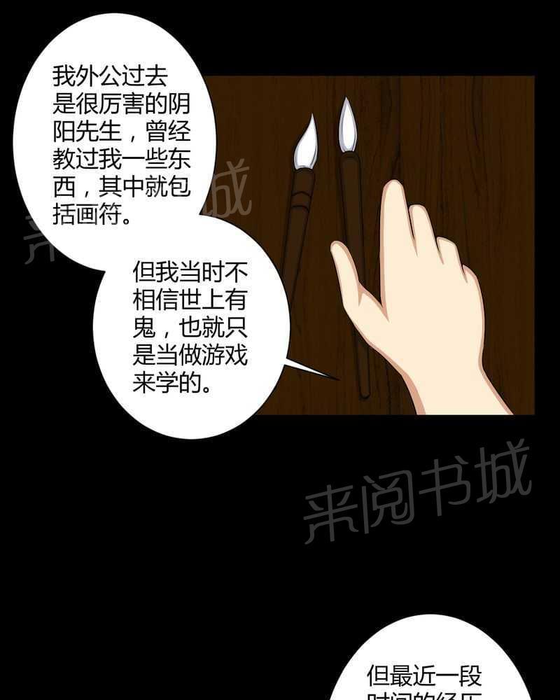 《我在殡仪馆工作的那些事儿》第52话 第29页