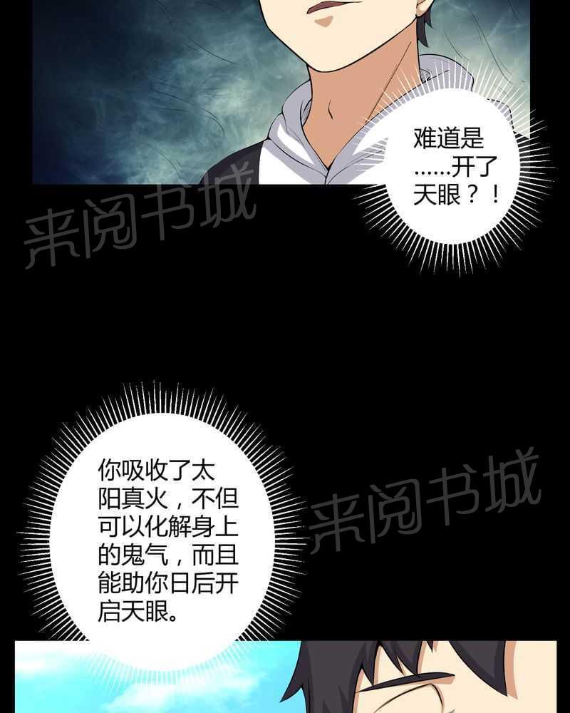 《我在殡仪馆工作的那些事儿》第52话 第2页