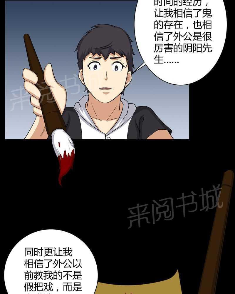 《我在殡仪馆工作的那些事儿》第52话 第30页