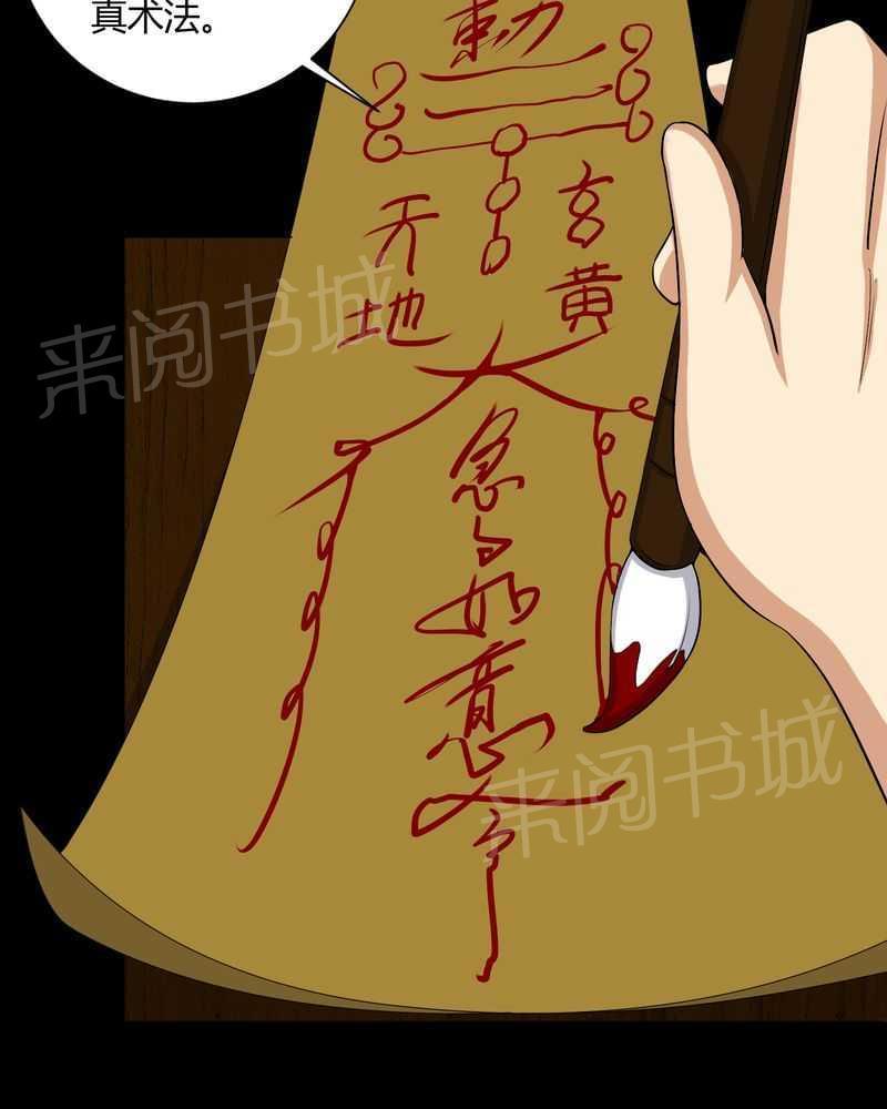 《我在殡仪馆工作的那些事儿》第52话 第31页