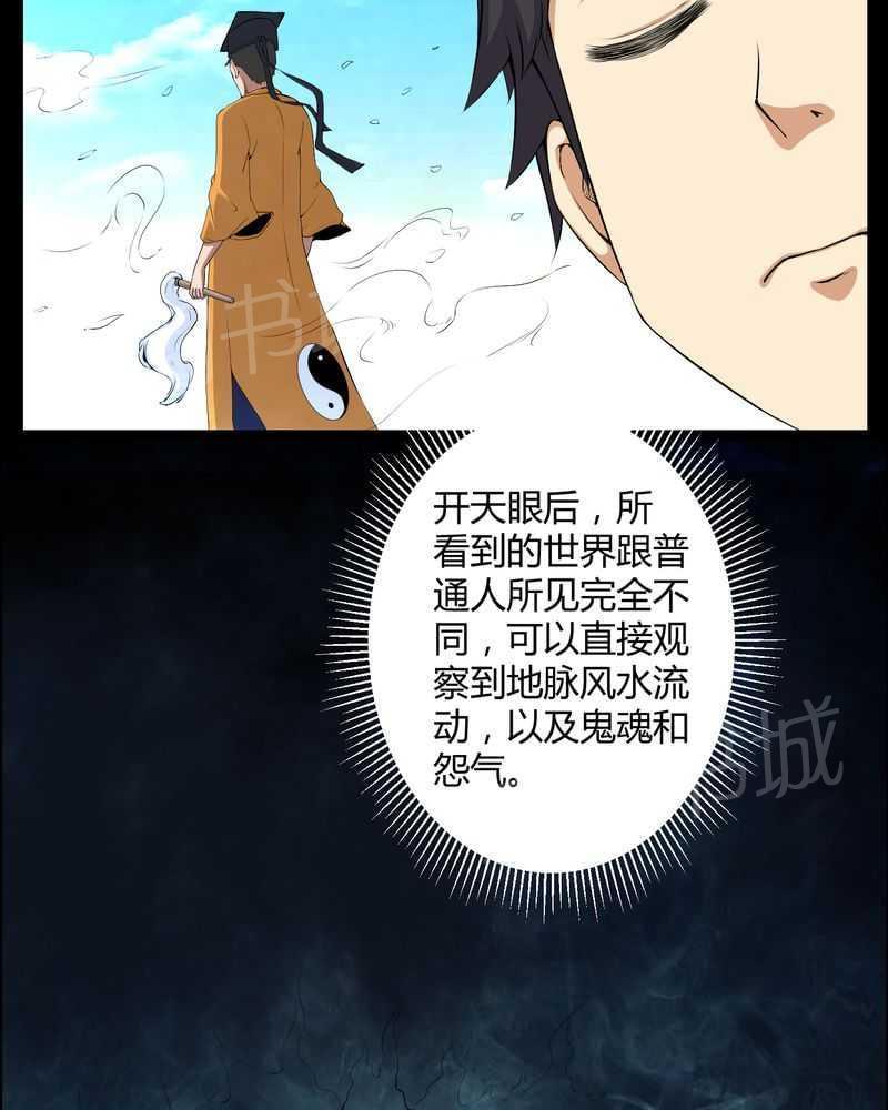 《我在殡仪馆工作的那些事儿》第52话 第3页