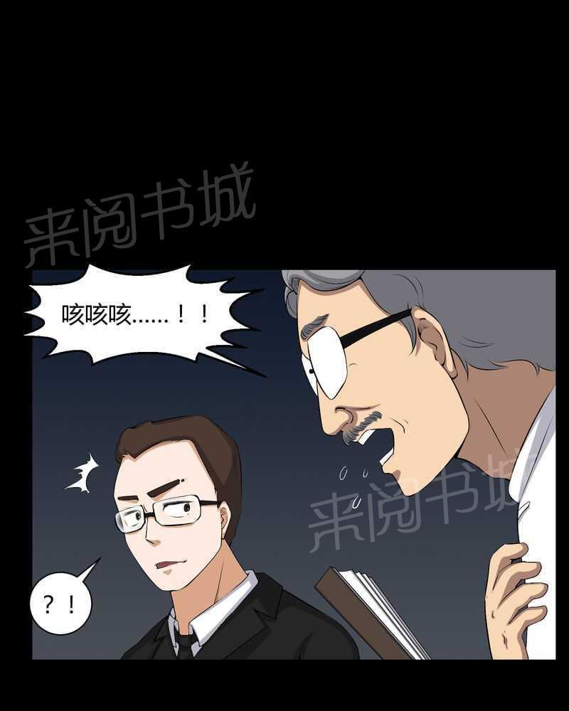《我在殡仪馆工作的那些事儿》第52话 第6页