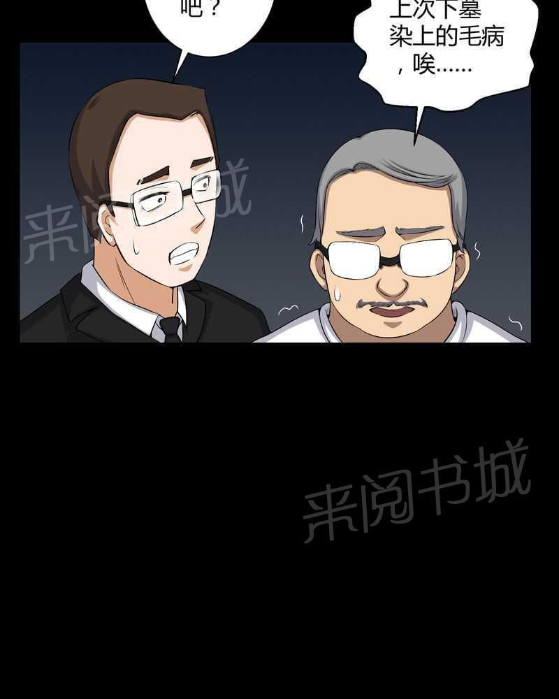 《我在殡仪馆工作的那些事儿》第52话 第8页