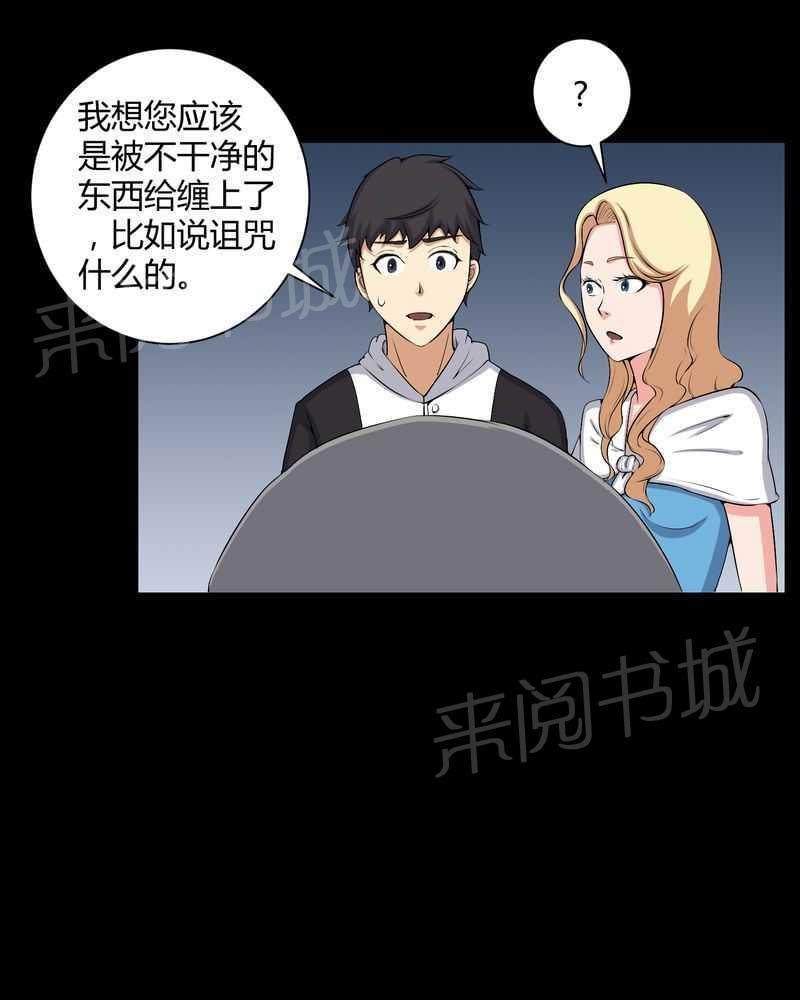 《我在殡仪馆工作的那些事儿》第52话 第9页