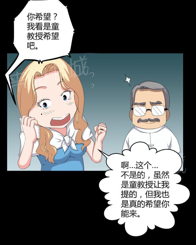 《我在殡仪馆工作的那些事儿》第54话 第10页