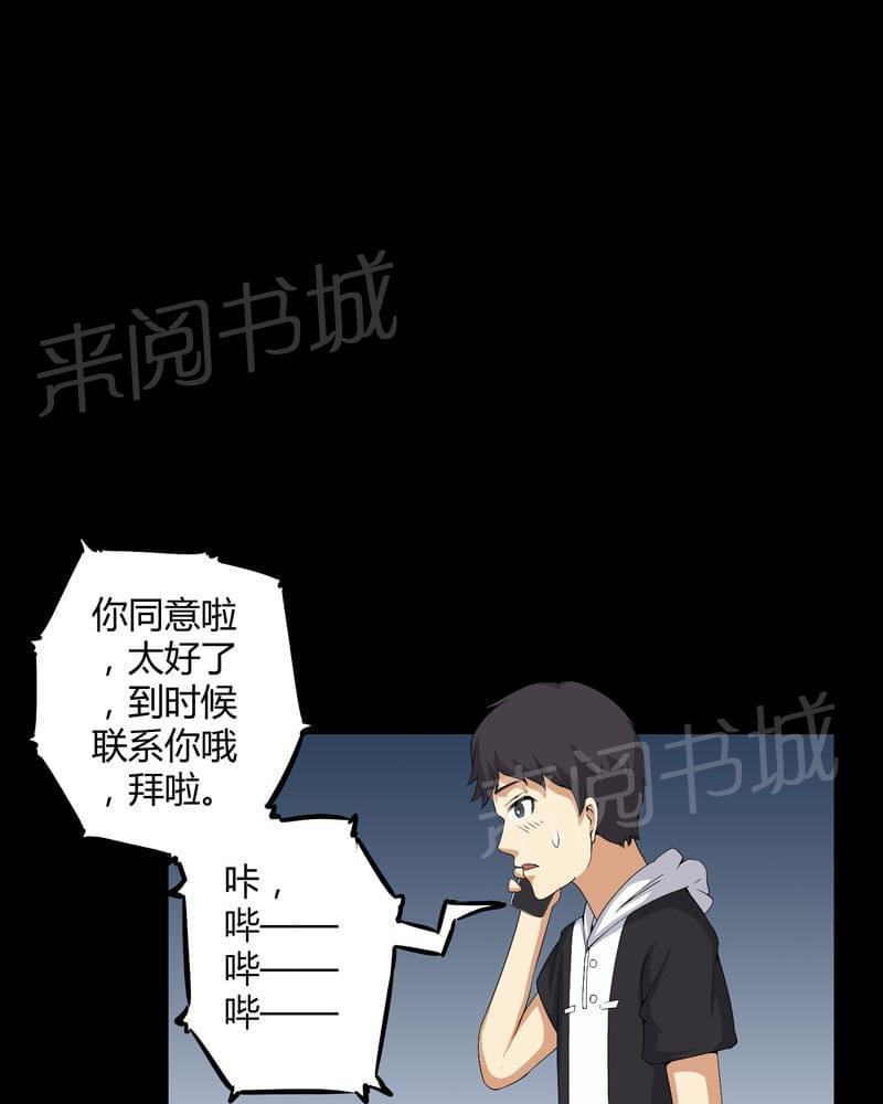 《我在殡仪馆工作的那些事儿》第54话 第12页
