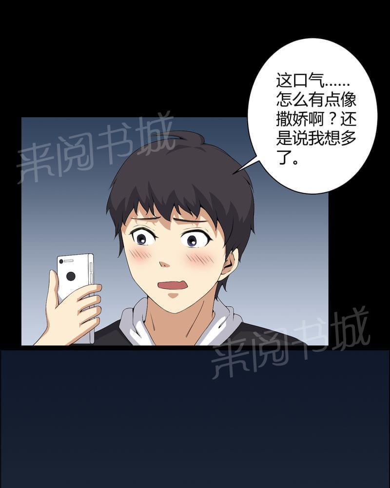 《我在殡仪馆工作的那些事儿》第54话 第14页