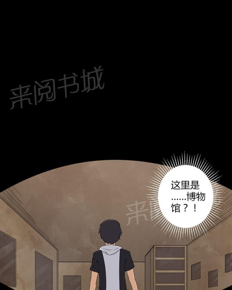 《我在殡仪馆工作的那些事儿》第54话 第17页