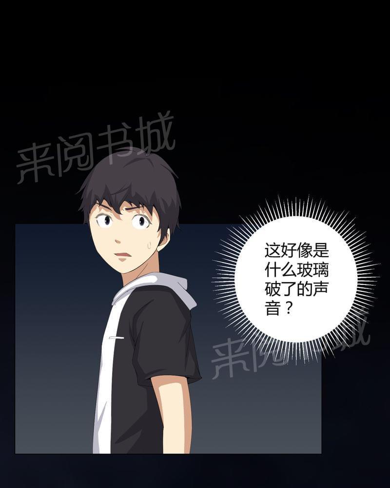 《我在殡仪馆工作的那些事儿》第54话 第20页