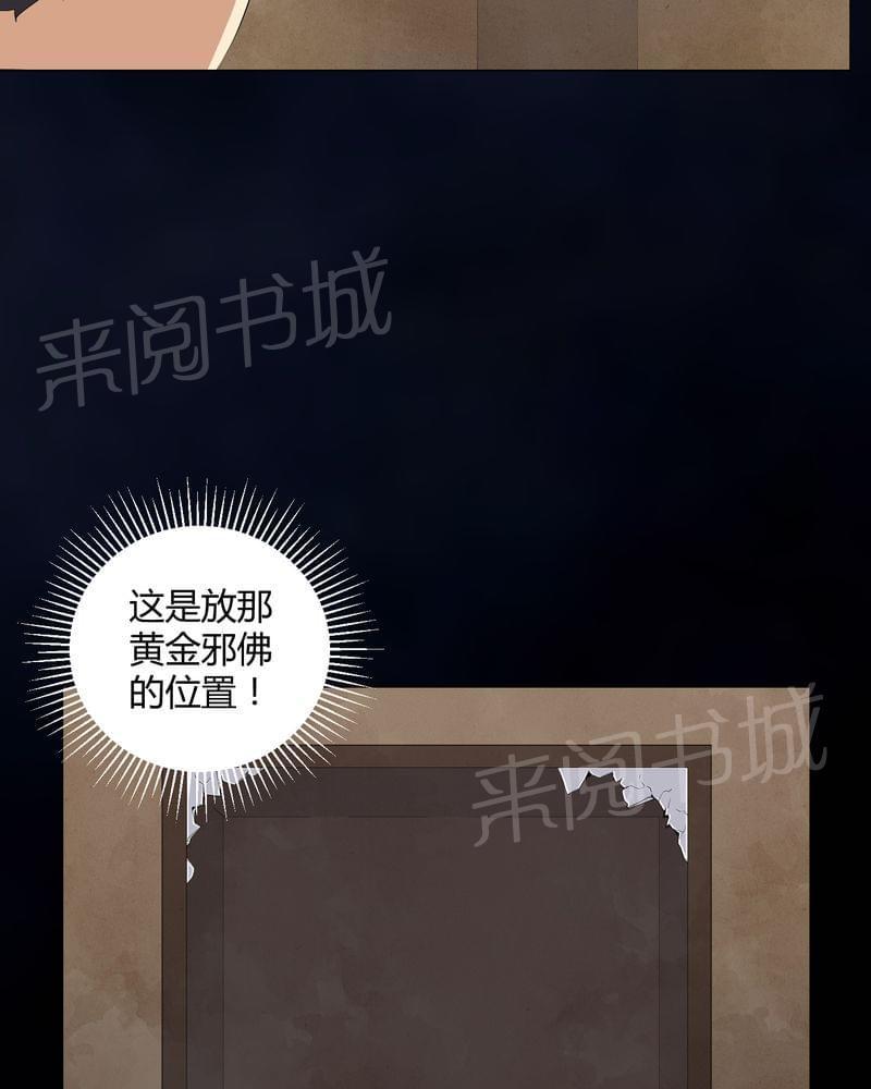 《我在殡仪馆工作的那些事儿》第54话 第22页