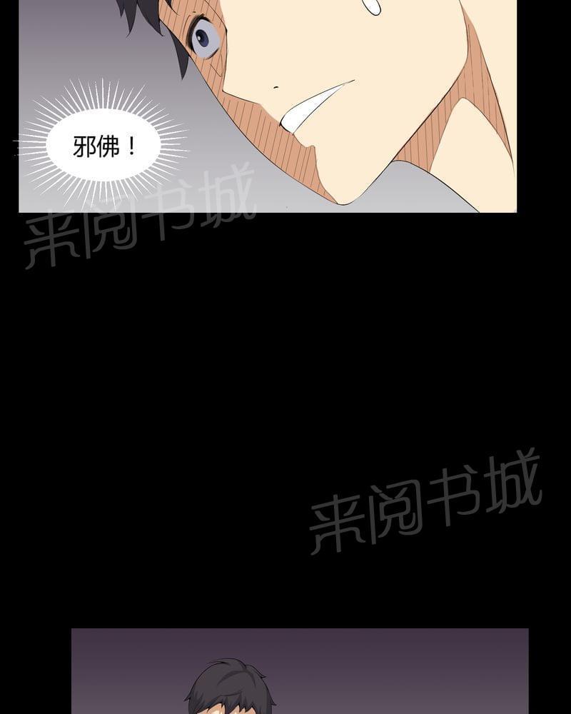 《我在殡仪馆工作的那些事儿》第54话 第28页