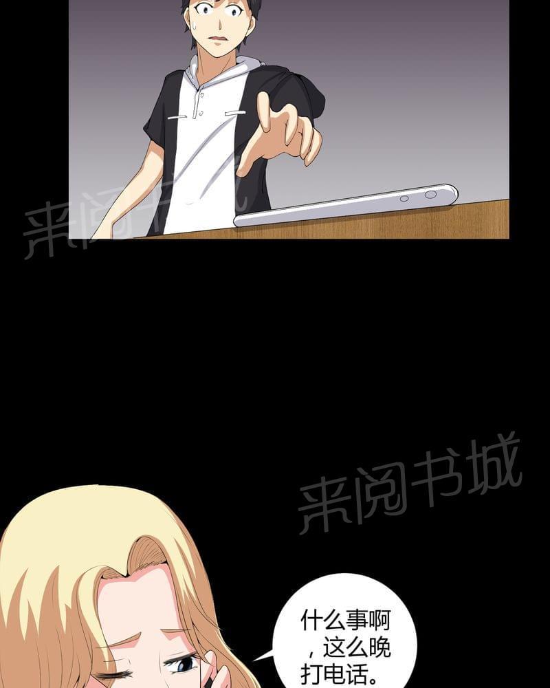 《我在殡仪馆工作的那些事儿》第54话 第29页