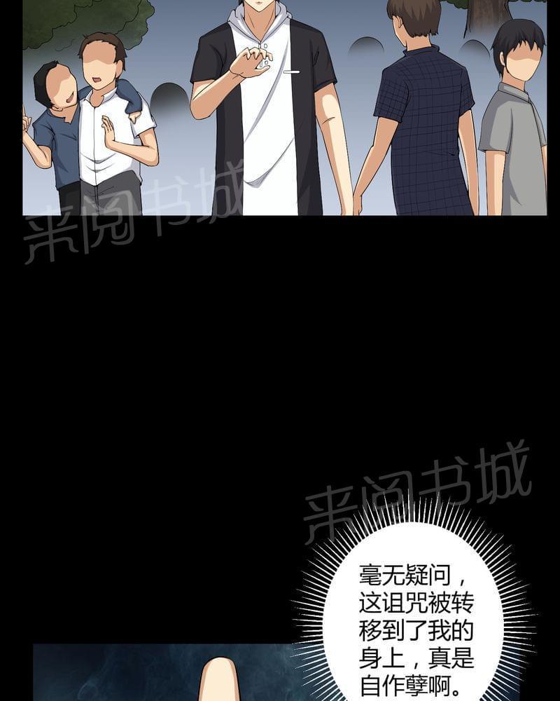 《我在殡仪馆工作的那些事儿》第54话 第2页