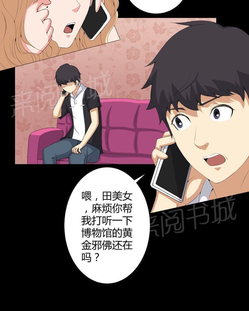 《我在殡仪馆工作的那些事儿》第54话 第30页