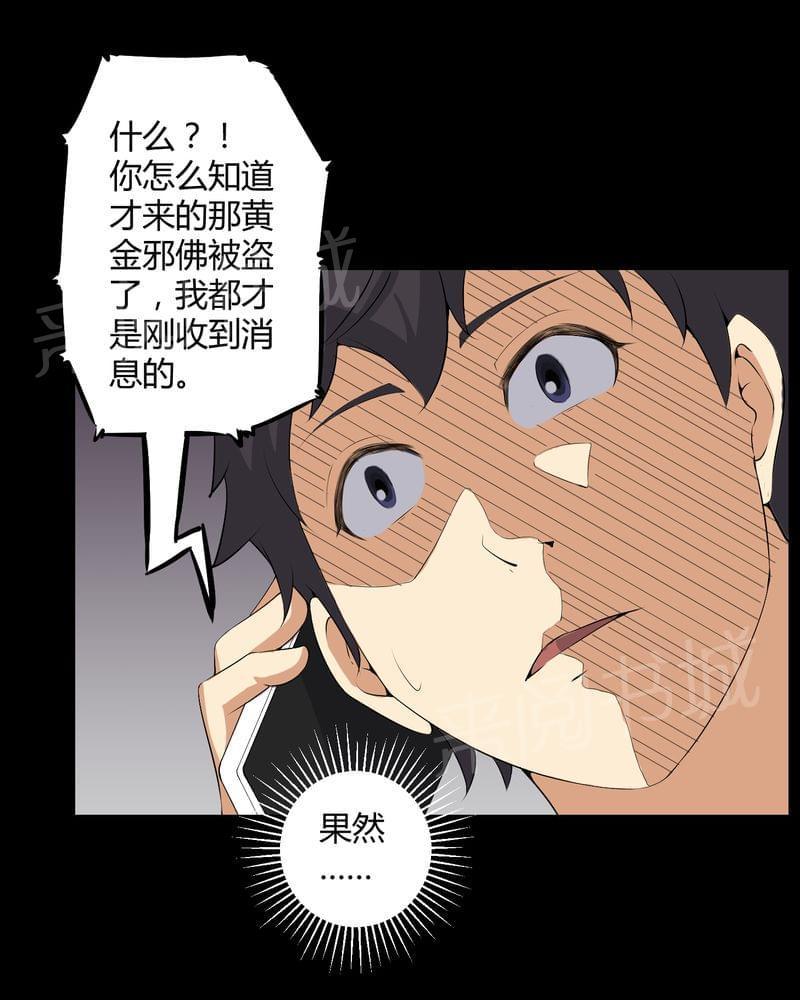 《我在殡仪馆工作的那些事儿》第54话 第31页