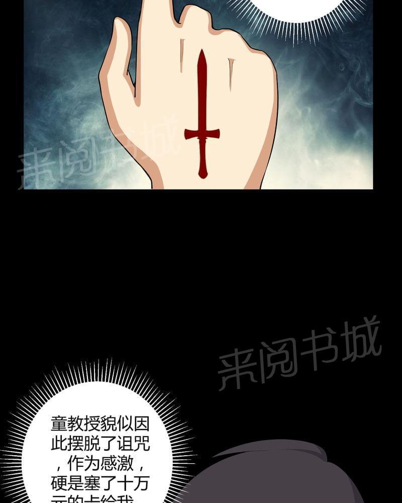 《我在殡仪馆工作的那些事儿》第54话 第3页