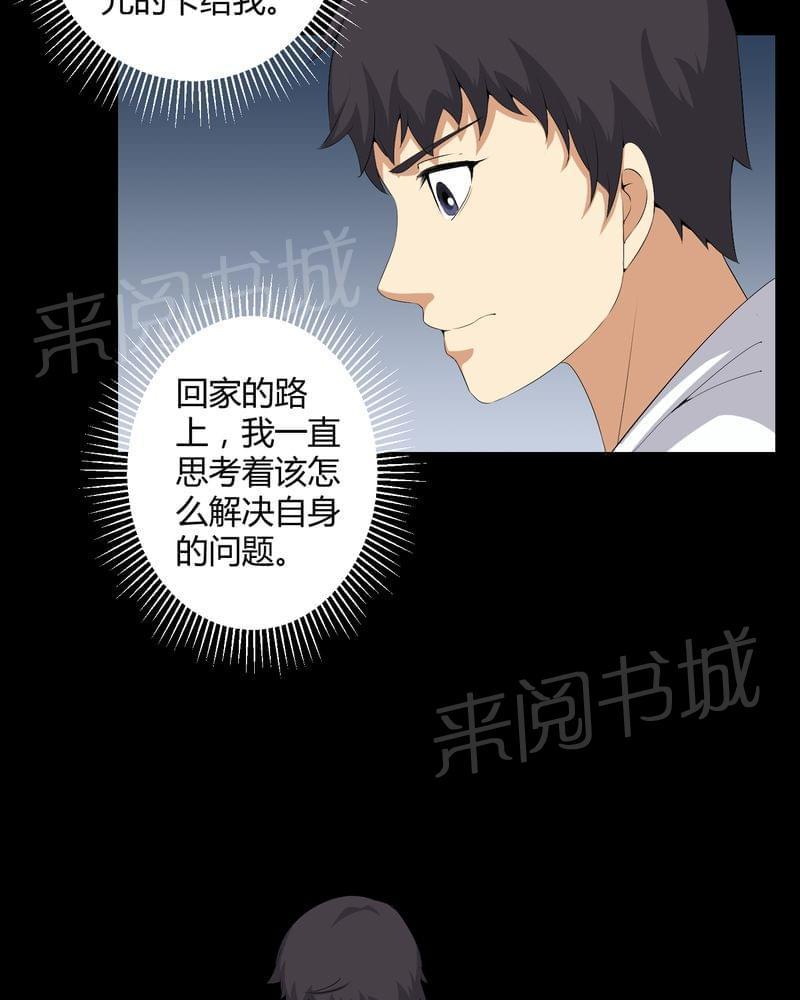 《我在殡仪馆工作的那些事儿》第54话 第4页
