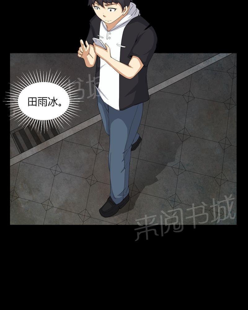 《我在殡仪馆工作的那些事儿》第54话 第5页