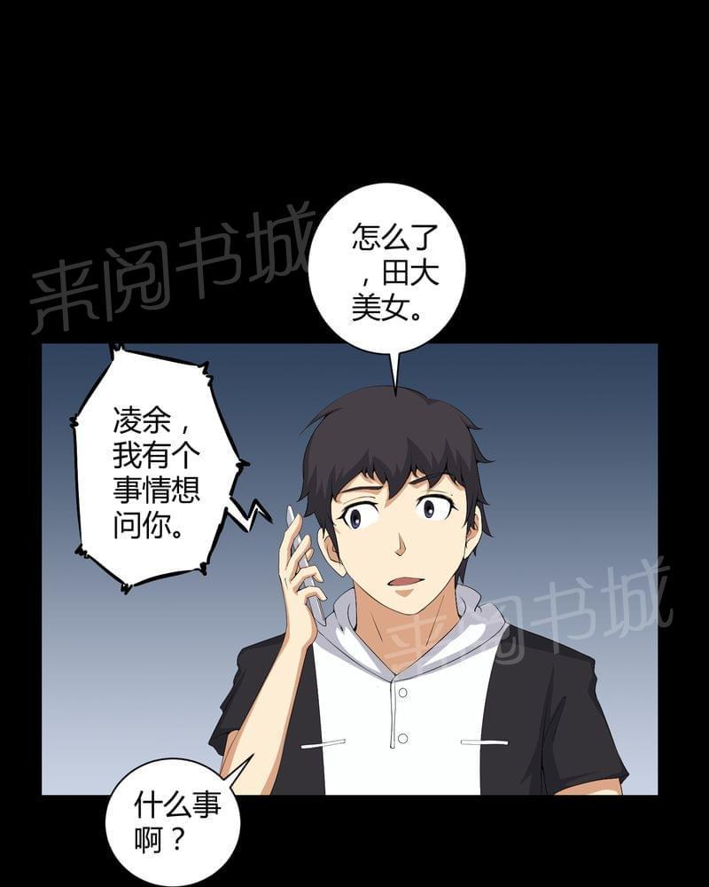 《我在殡仪馆工作的那些事儿》第54话 第6页
