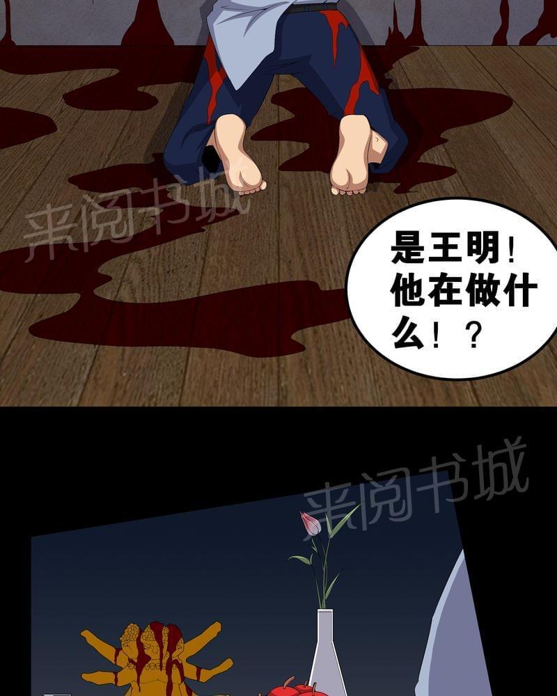《我在殡仪馆工作的那些事儿》第56话 第11页