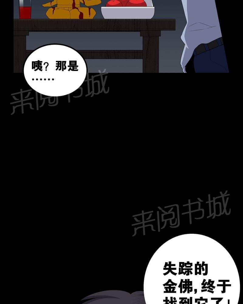 《我在殡仪馆工作的那些事儿》第56话 第12页