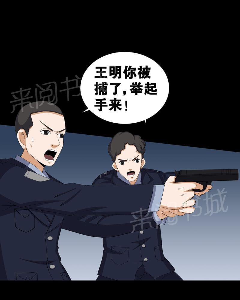 《我在殡仪馆工作的那些事儿》第56话 第14页