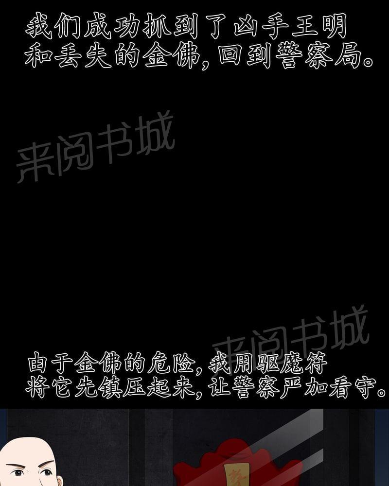 《我在殡仪馆工作的那些事儿》第56话 第21页